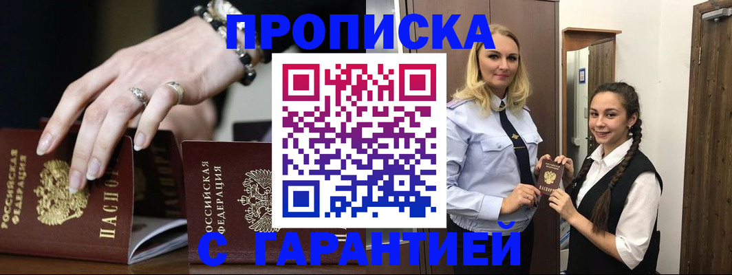 прописка гарантия в Петровске