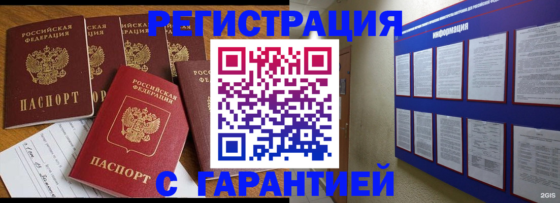 прописка для кредита в Петровске